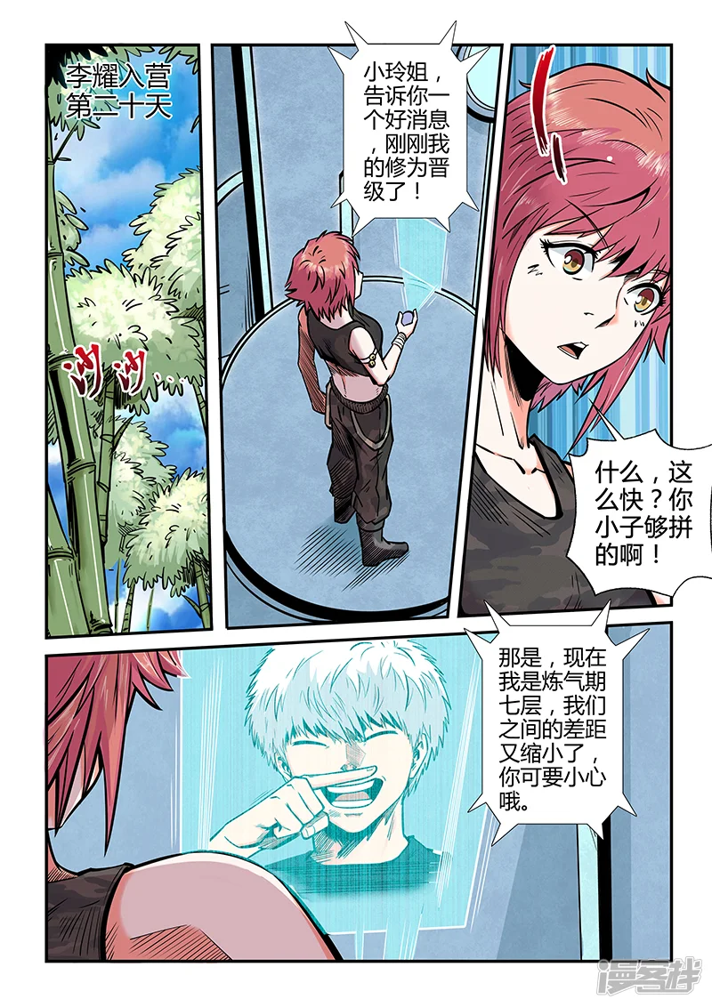修真四万年-第182话-第8页