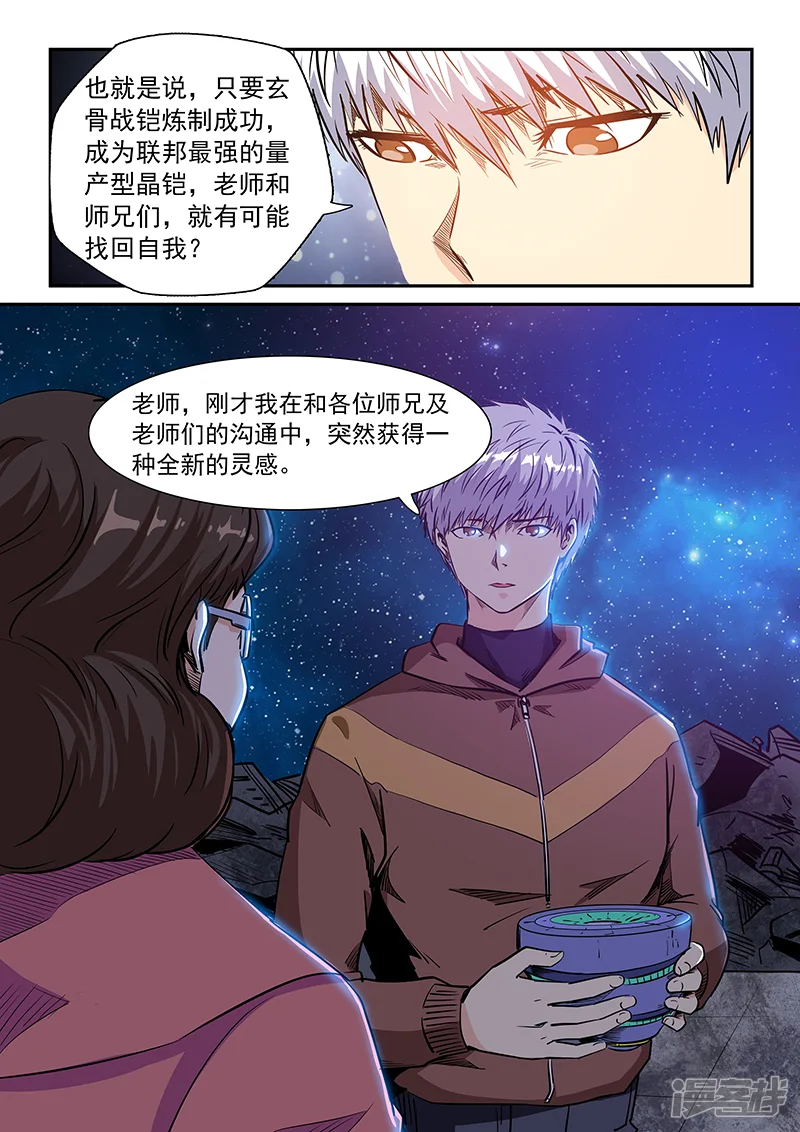 修真四万年-第209话-第11页
