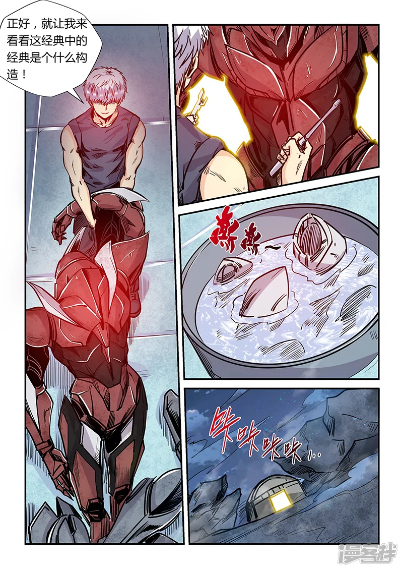 修真四万年-第181话-第4页