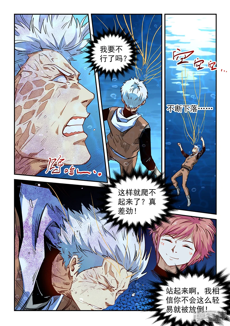 修真四万年-第296话-第7页