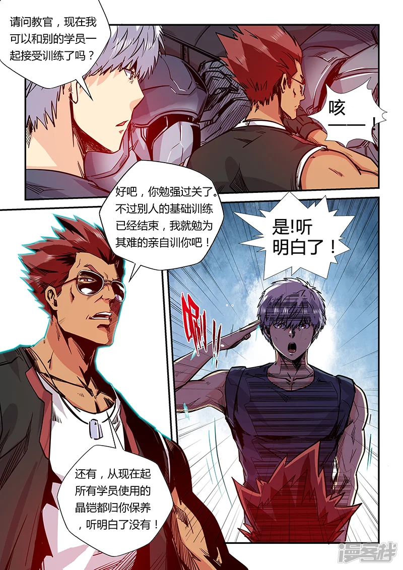 修真四万年-第181话-第12页