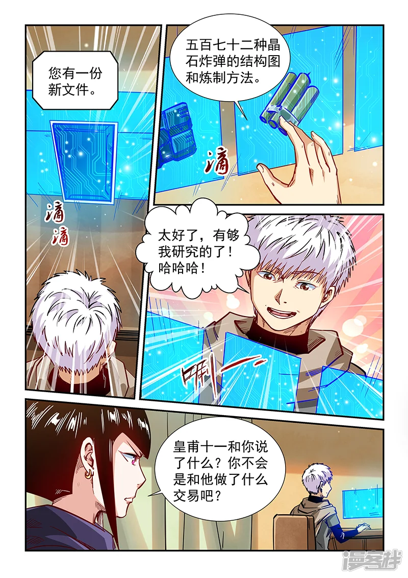 修真四万年-第328话-第3页