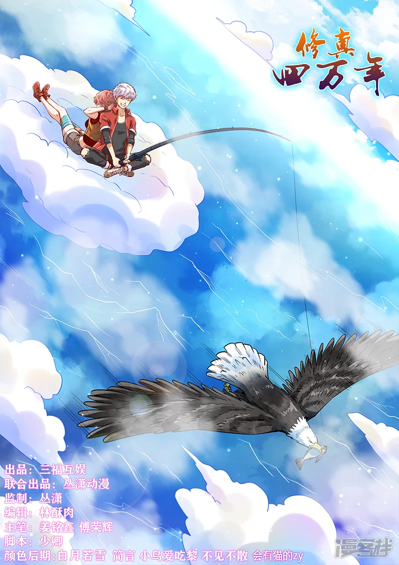 修真四万年-第329话-第1页