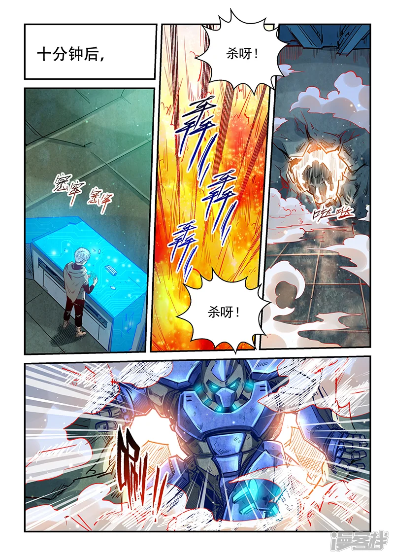 修真四万年-第329话-第2页