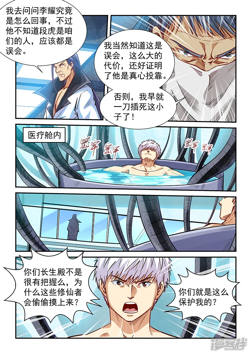 修真四万年-第330话-第7页