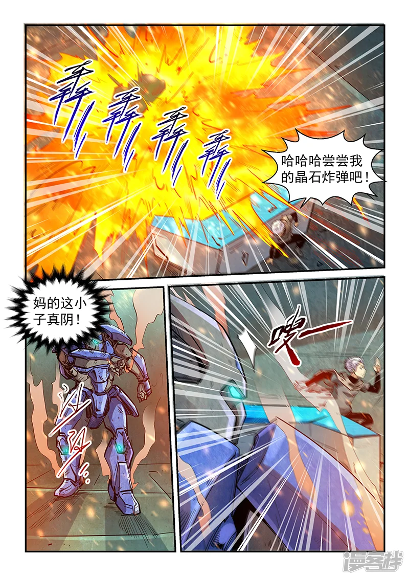 修真四万年-第329话-第6页