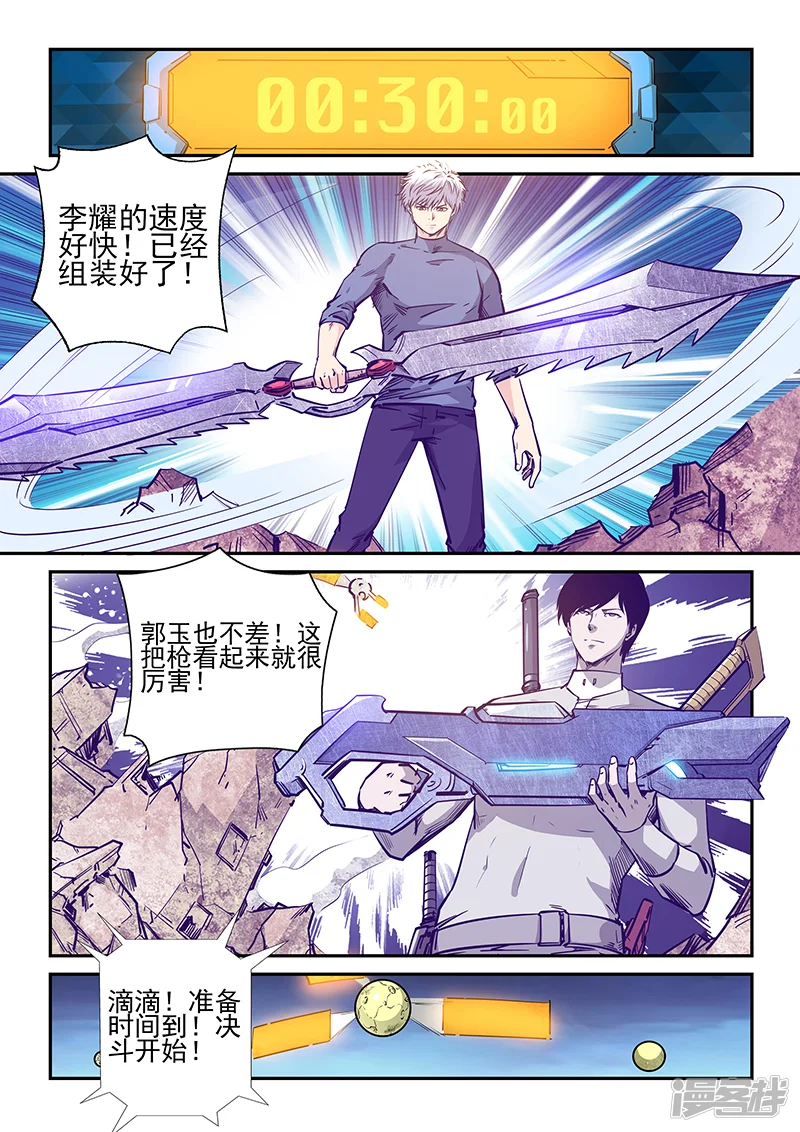 修真四万年-第239话-第8页