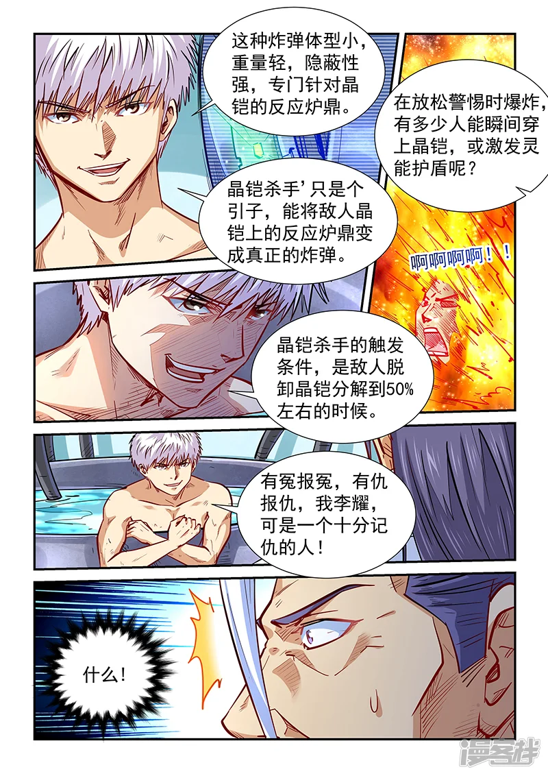 修真四万年-第330话-第10页