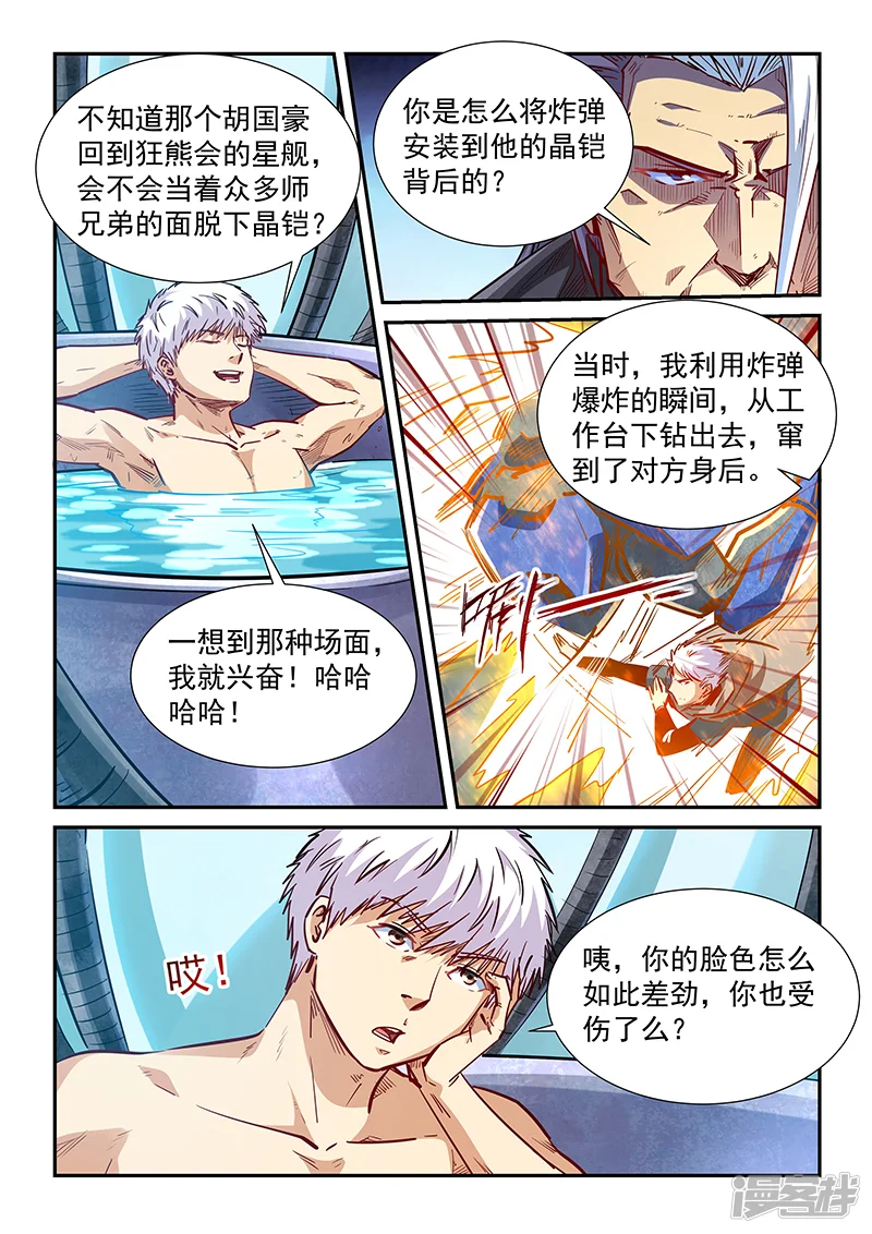 修真四万年-第330话-第11页