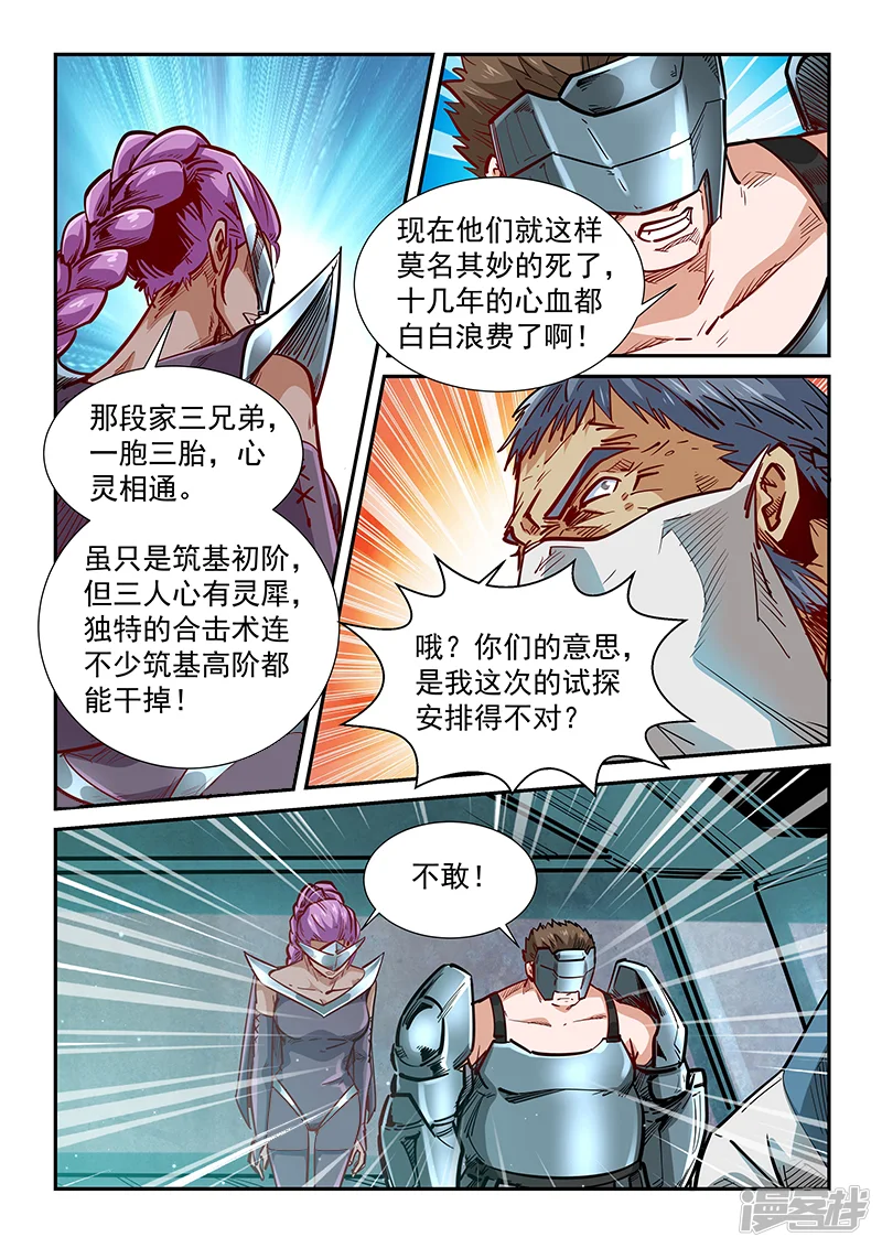 修真四万年-第330话-第15页