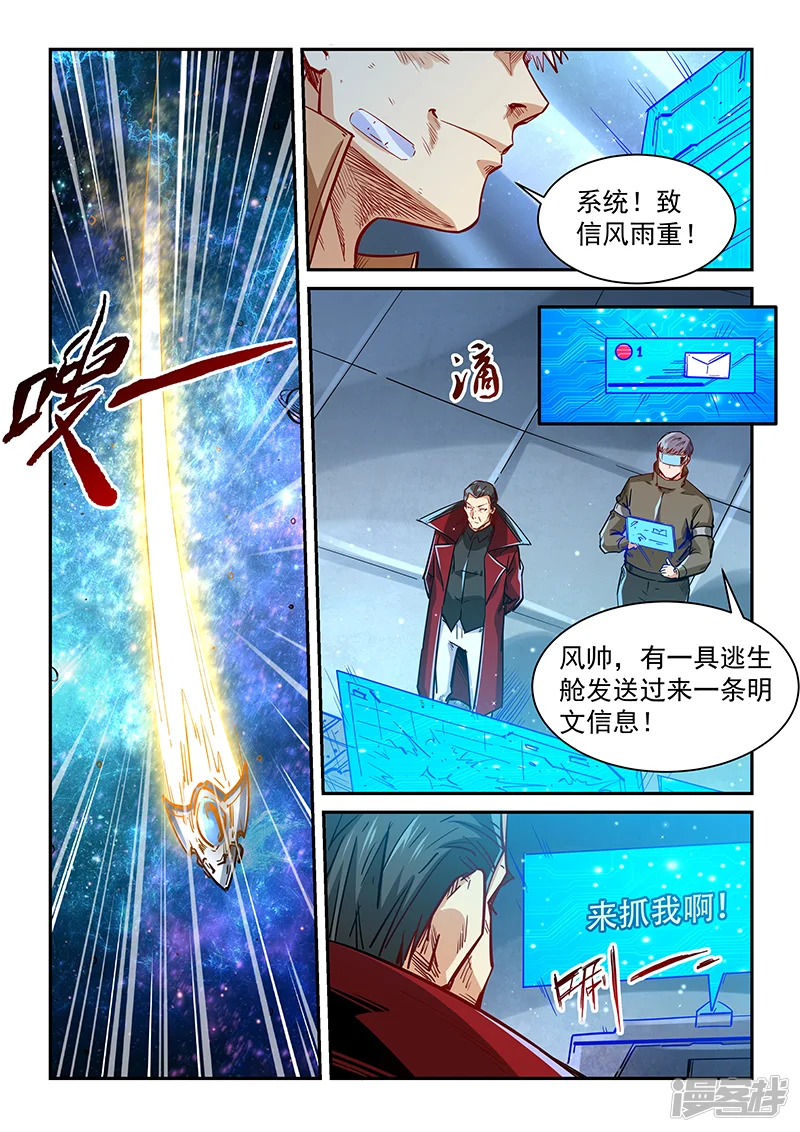 修真四万年-第342话-第2页