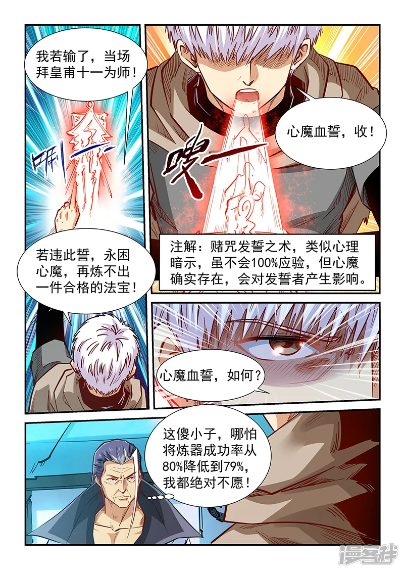 修真四万年-第332话-第7页