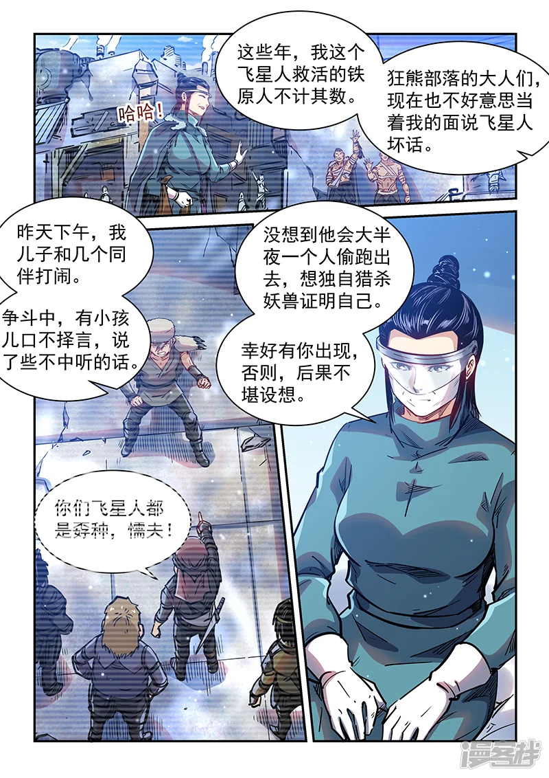 修真四万年-第356话-第6页