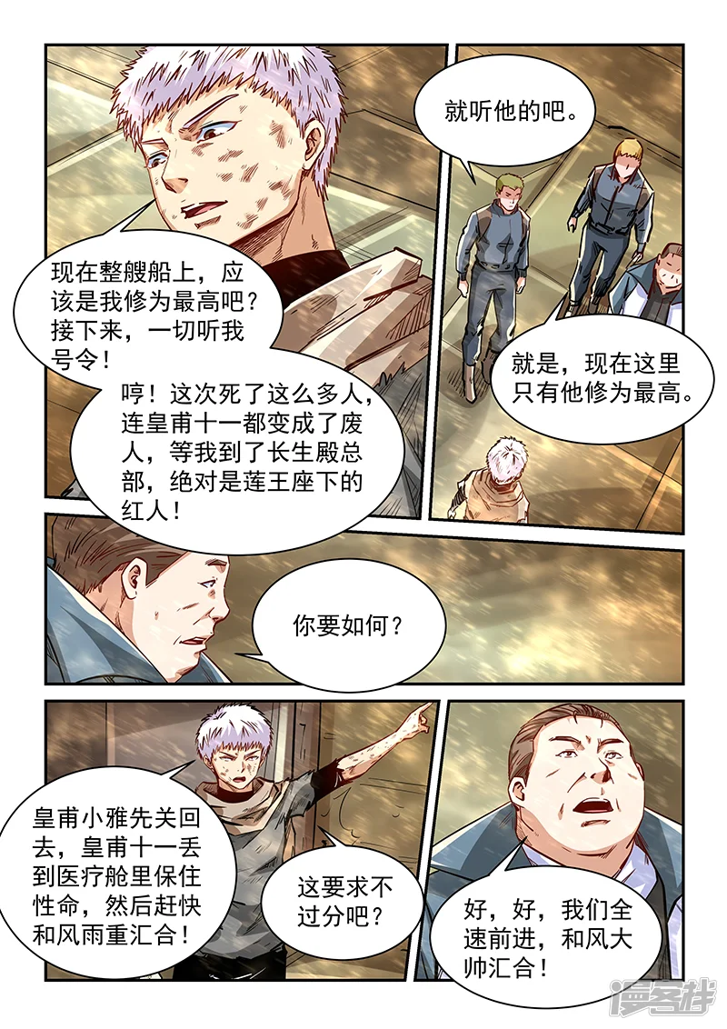 修真四万年-第338话-第8页