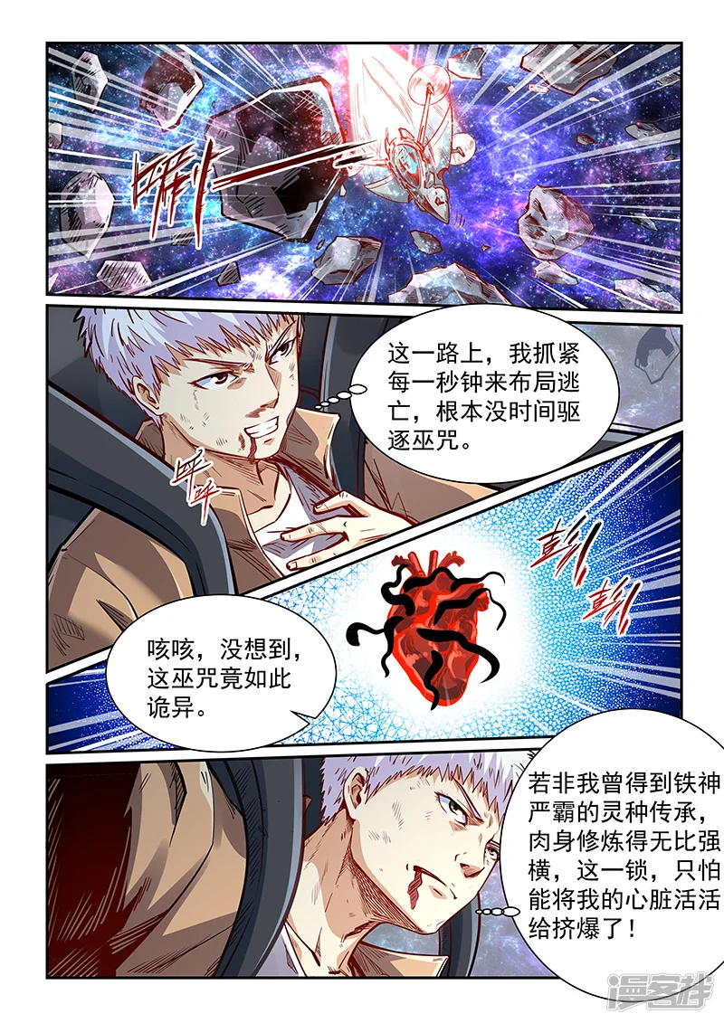 修真四万年-第345话-第9页