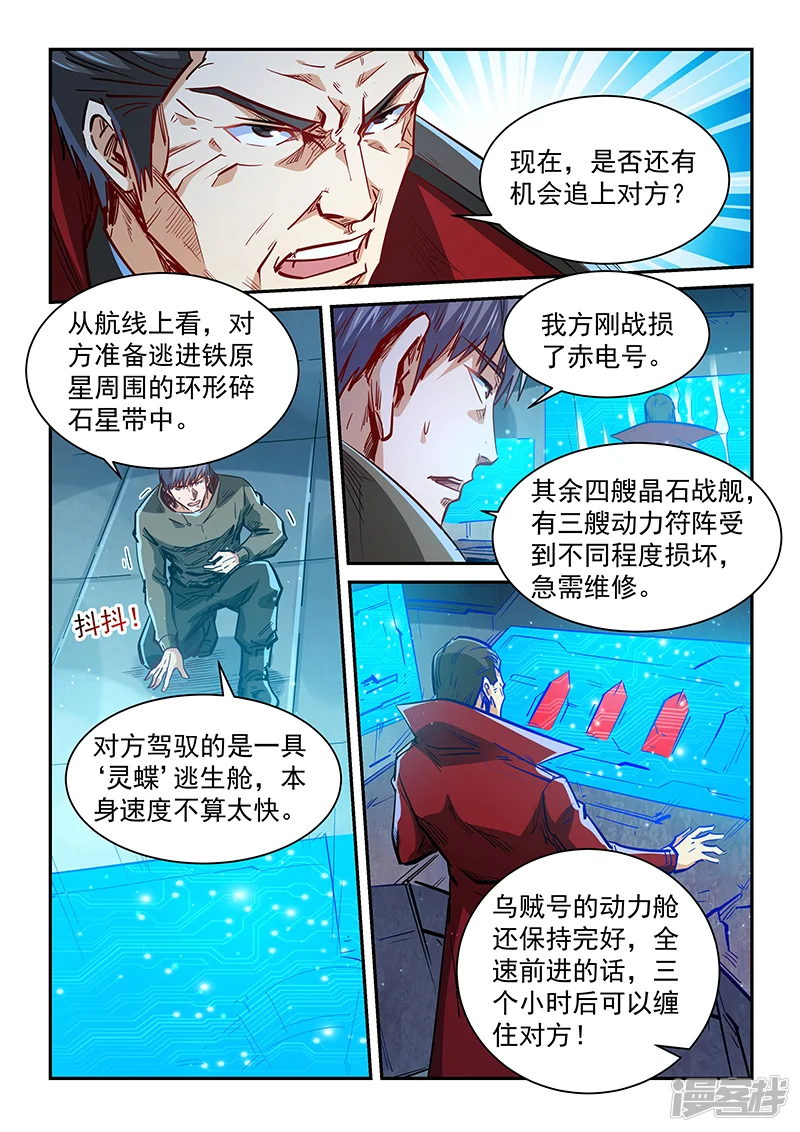 修真四万年-第342话-第14页
