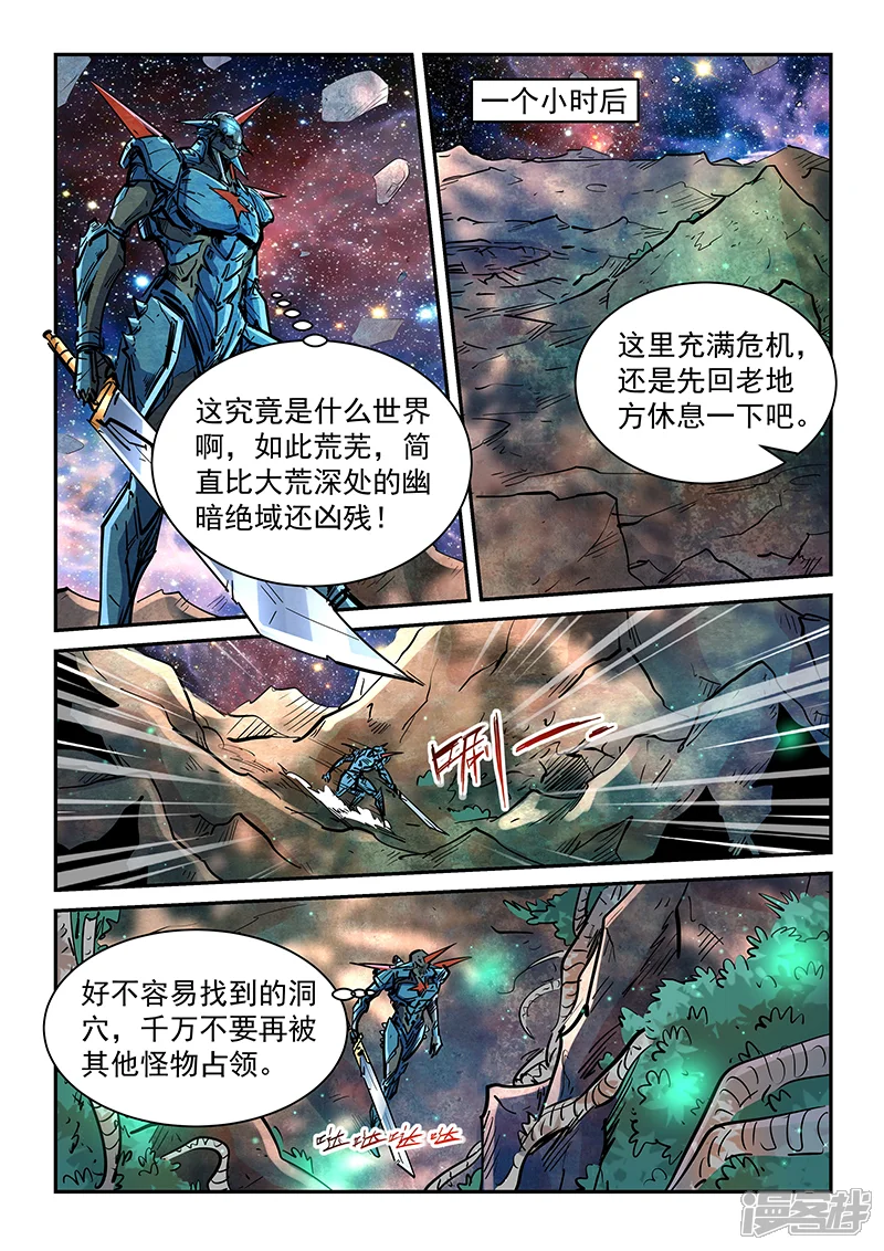 修真四万年-第350话-第11页