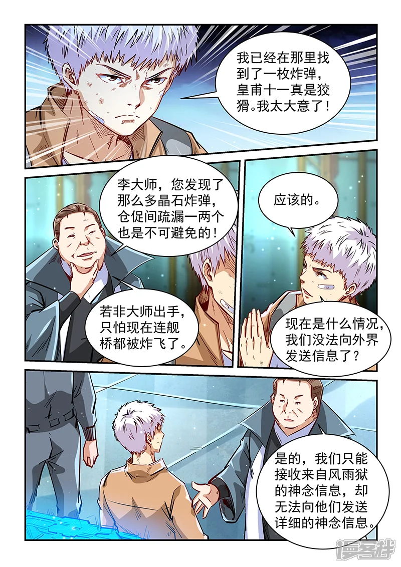 修真四万年-第338话-第12页
