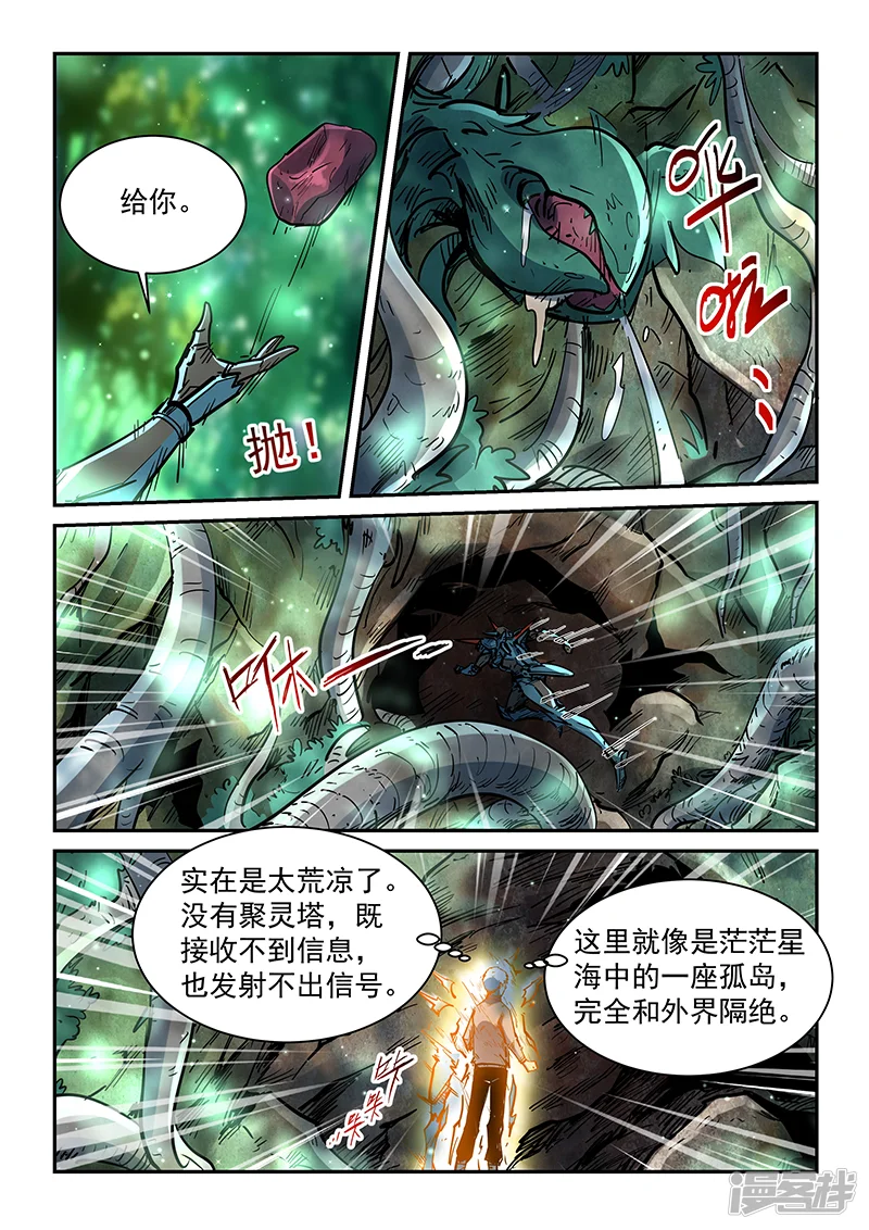修真四万年-第350话-第13页