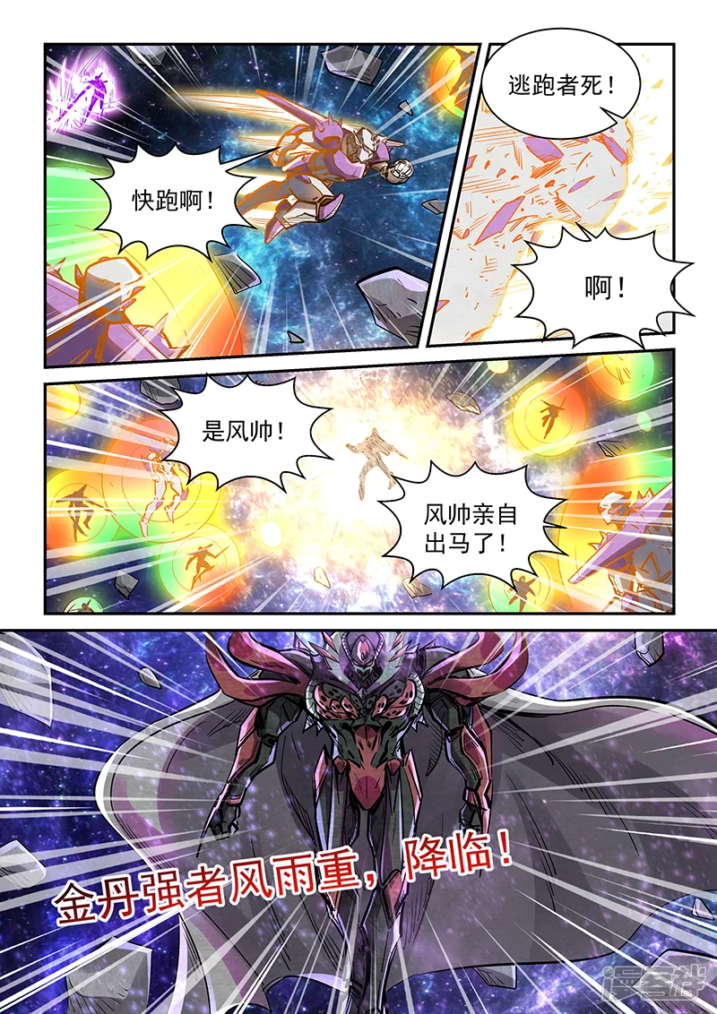 修真四万年-第346话-第16页