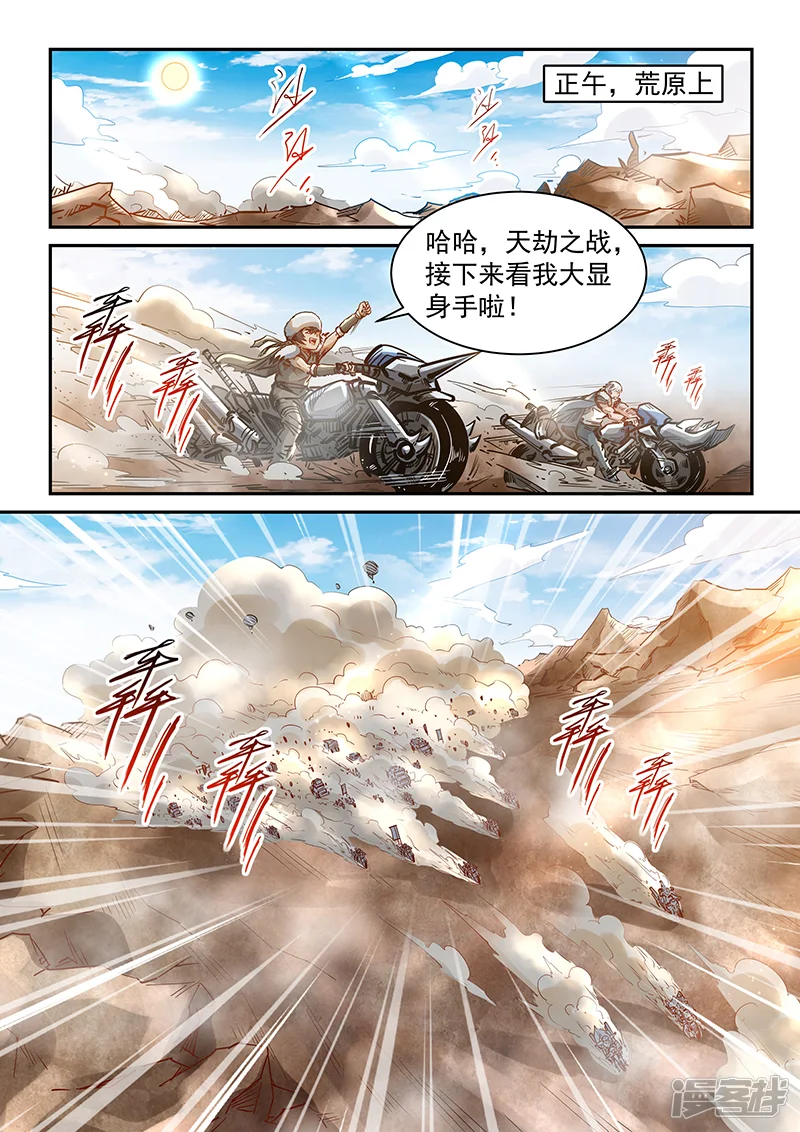修真四万年-第369话-第1页