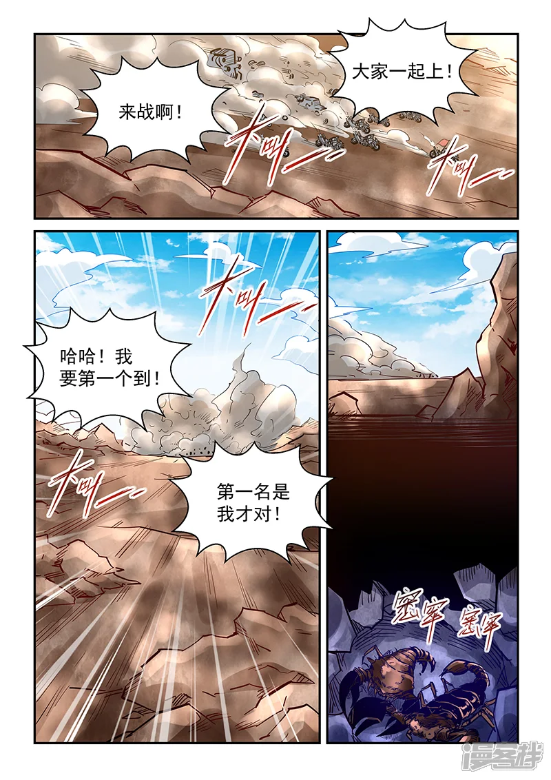 修真四万年-第369话-第3页
