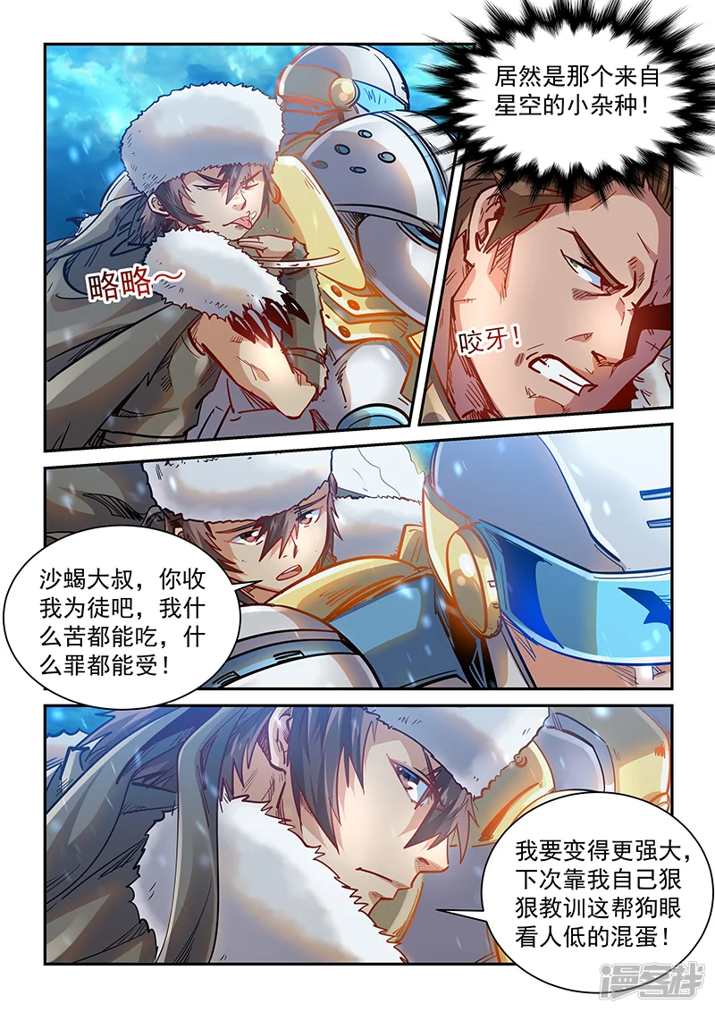 修真四万年-第370话-第12页