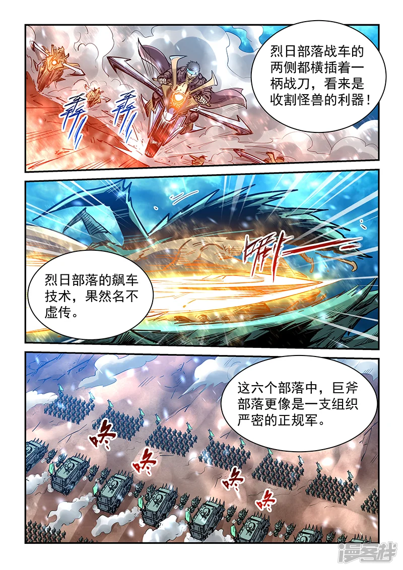 修真四万年-第371话-第13页
