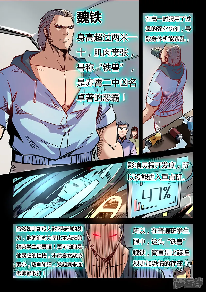 修真四万年-第37话-第2页