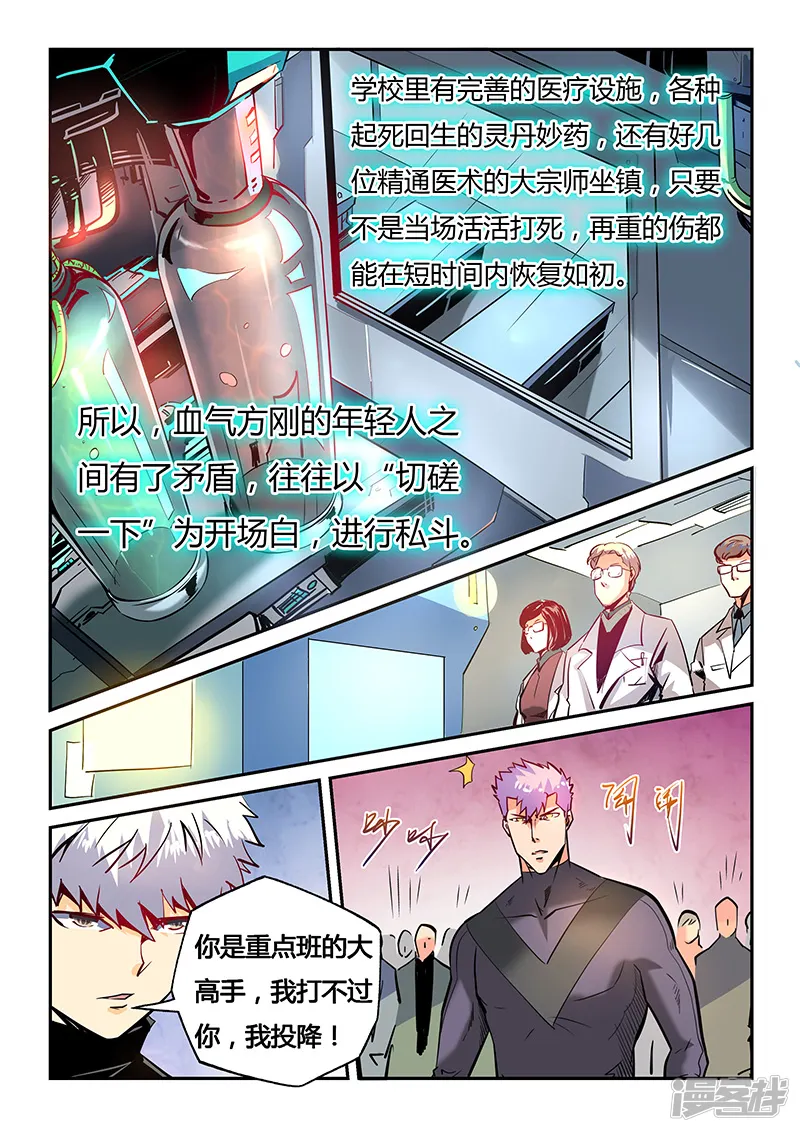 修真四万年-第39话-第4页