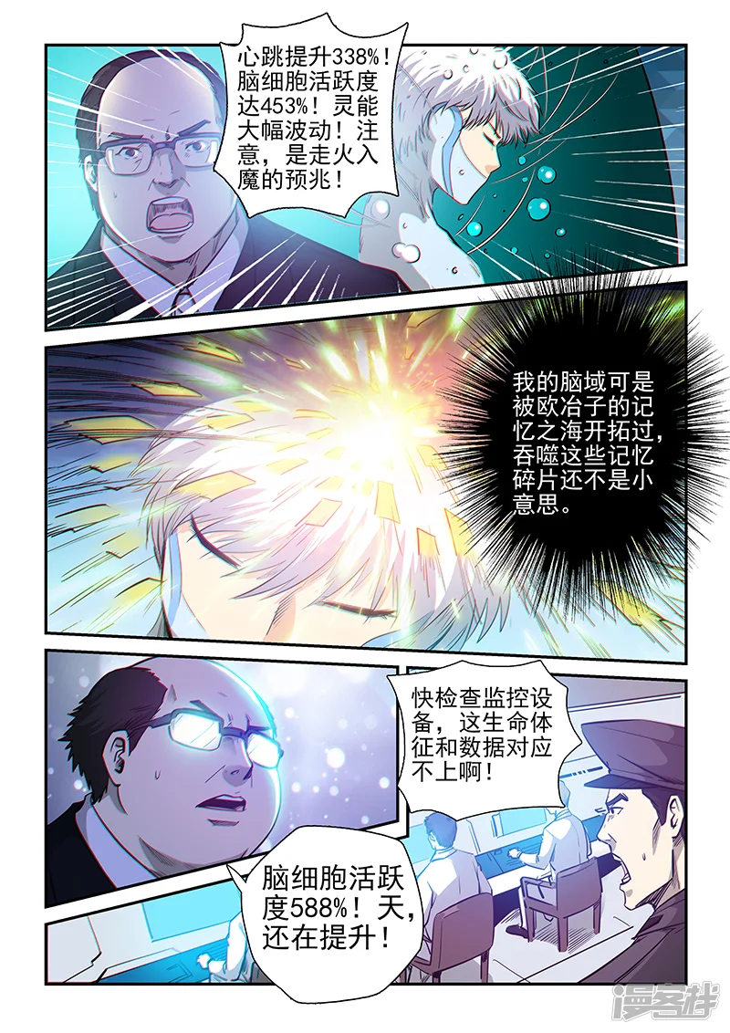 修真四万年-第252话-第5页
