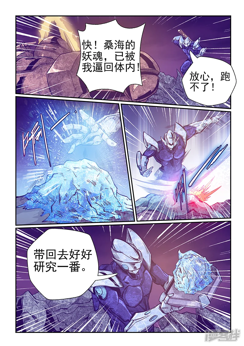 修真四万年-第250话-第9页