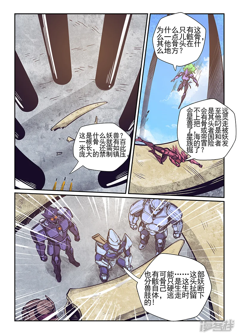 修真四万年-第260话-第8页