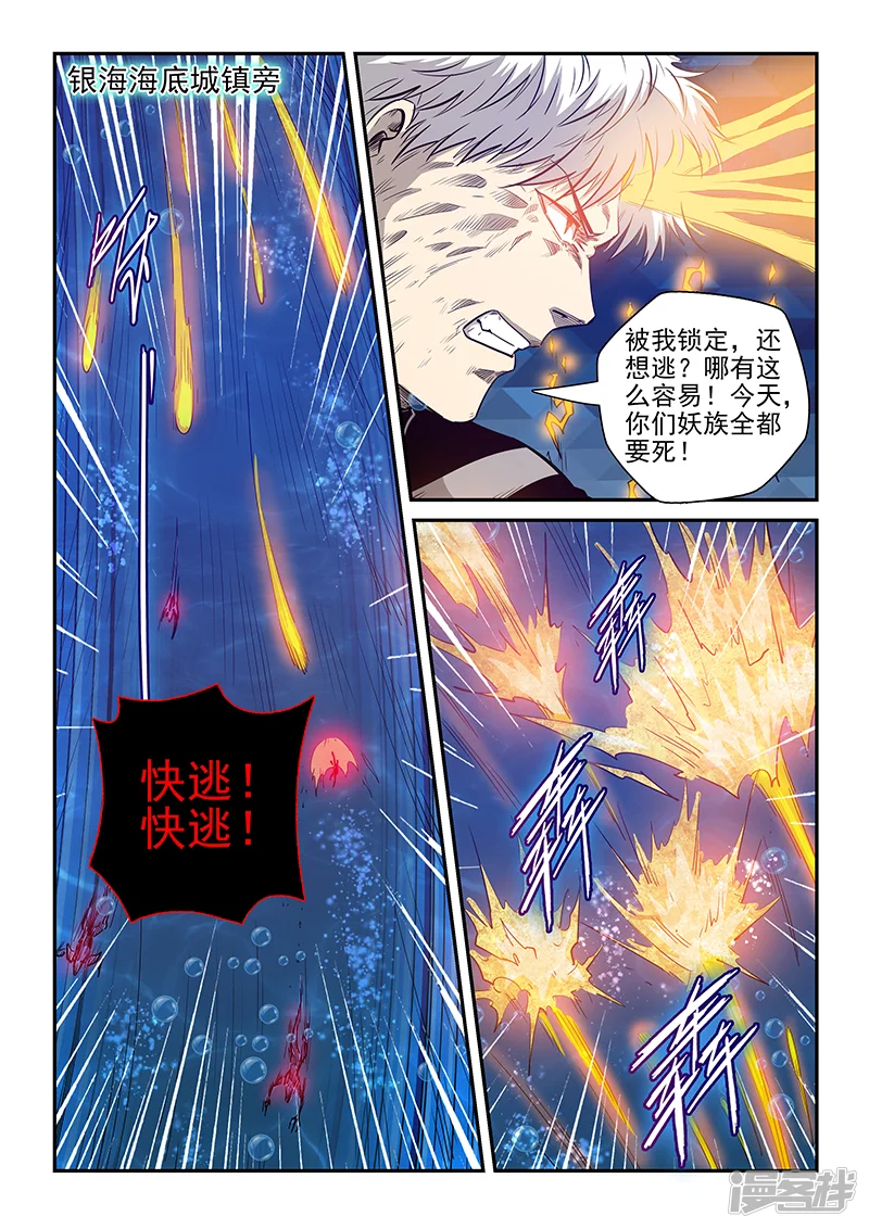 修真四万年-第273话-第2页