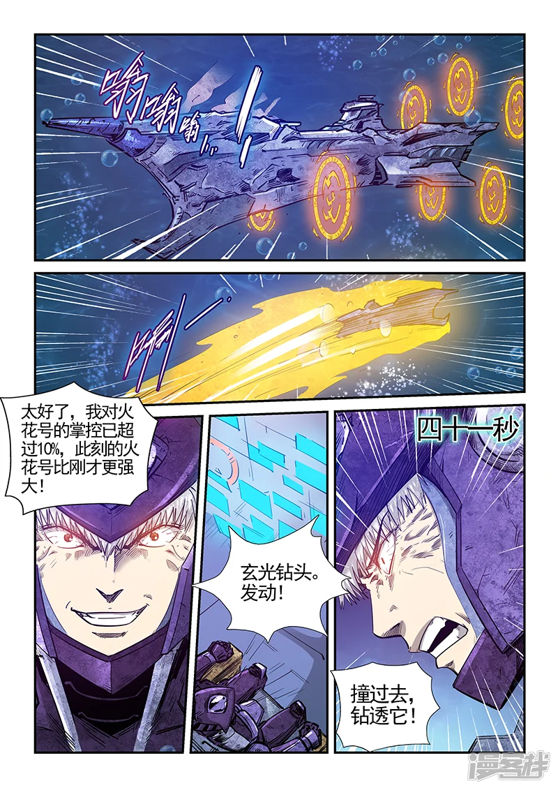 修真四万年-第277话-第9页