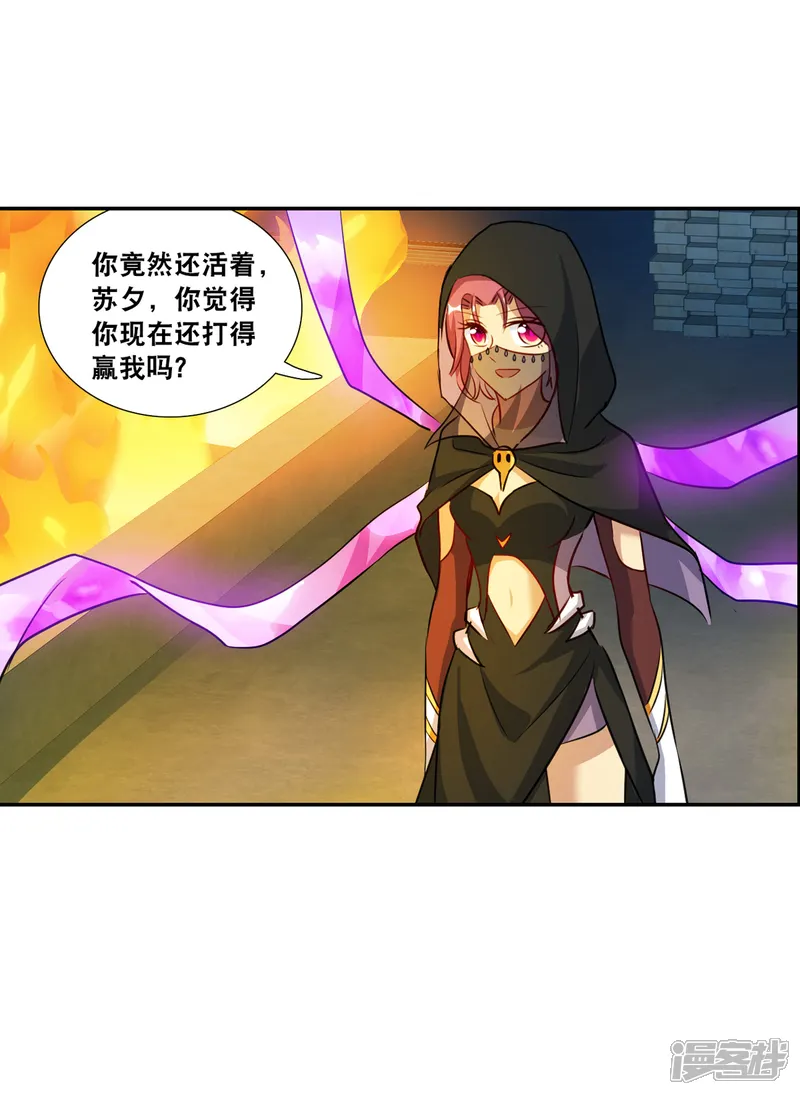 奇怪的苏夕-第2季第114话 异变3-第14页