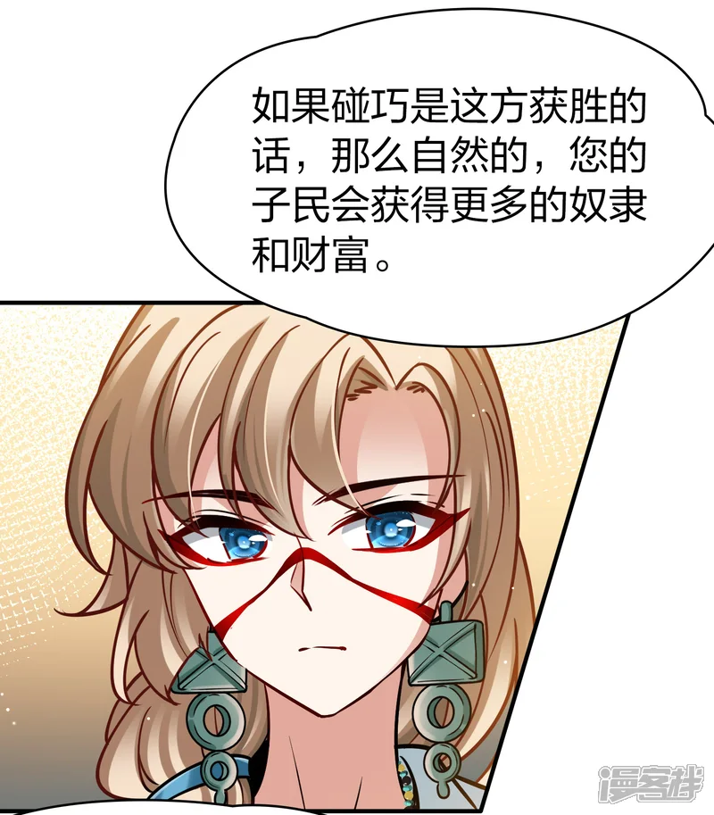 寻找前世之旅-第2季第171话 求见女王2-第30页