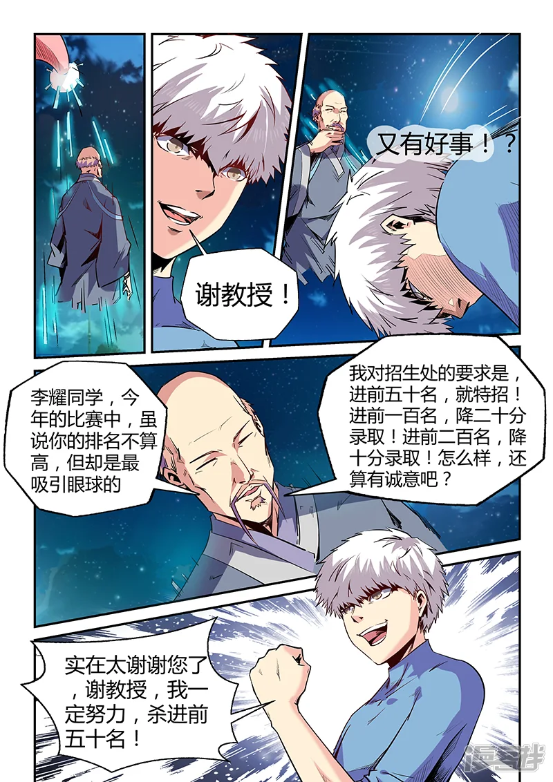 修真四万年-第69话-第4页