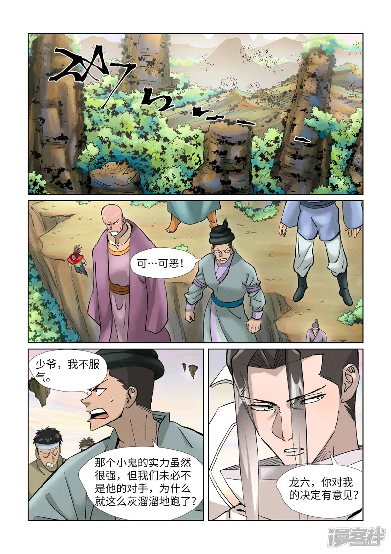妖神记-第389话1 偷袭-第2页