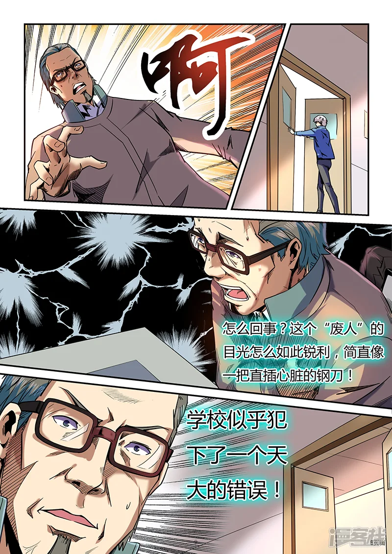 修真四万年-第87话-第9页