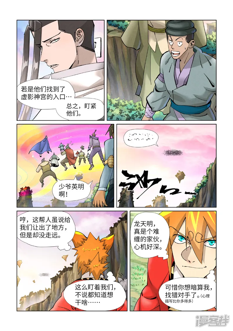妖神记-第389话1 偷袭-第4页