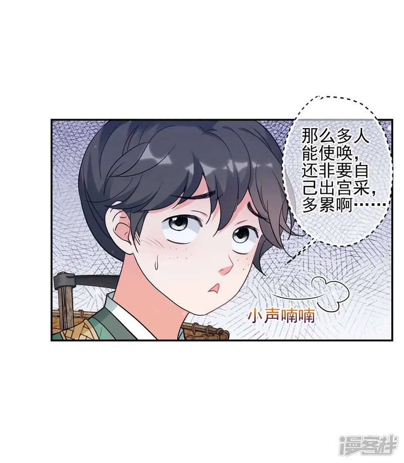 妃夕妍雪-第2季第72话 祈福2-第14页