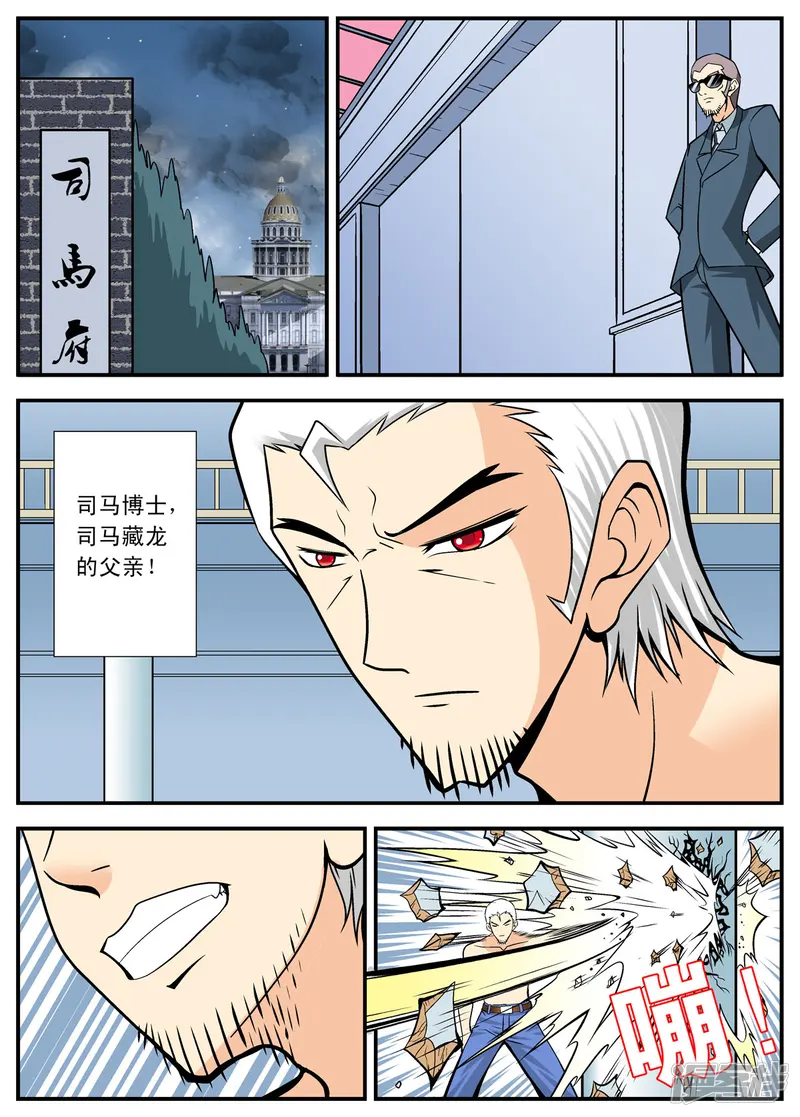 小魔王驾到-第104话-第5页