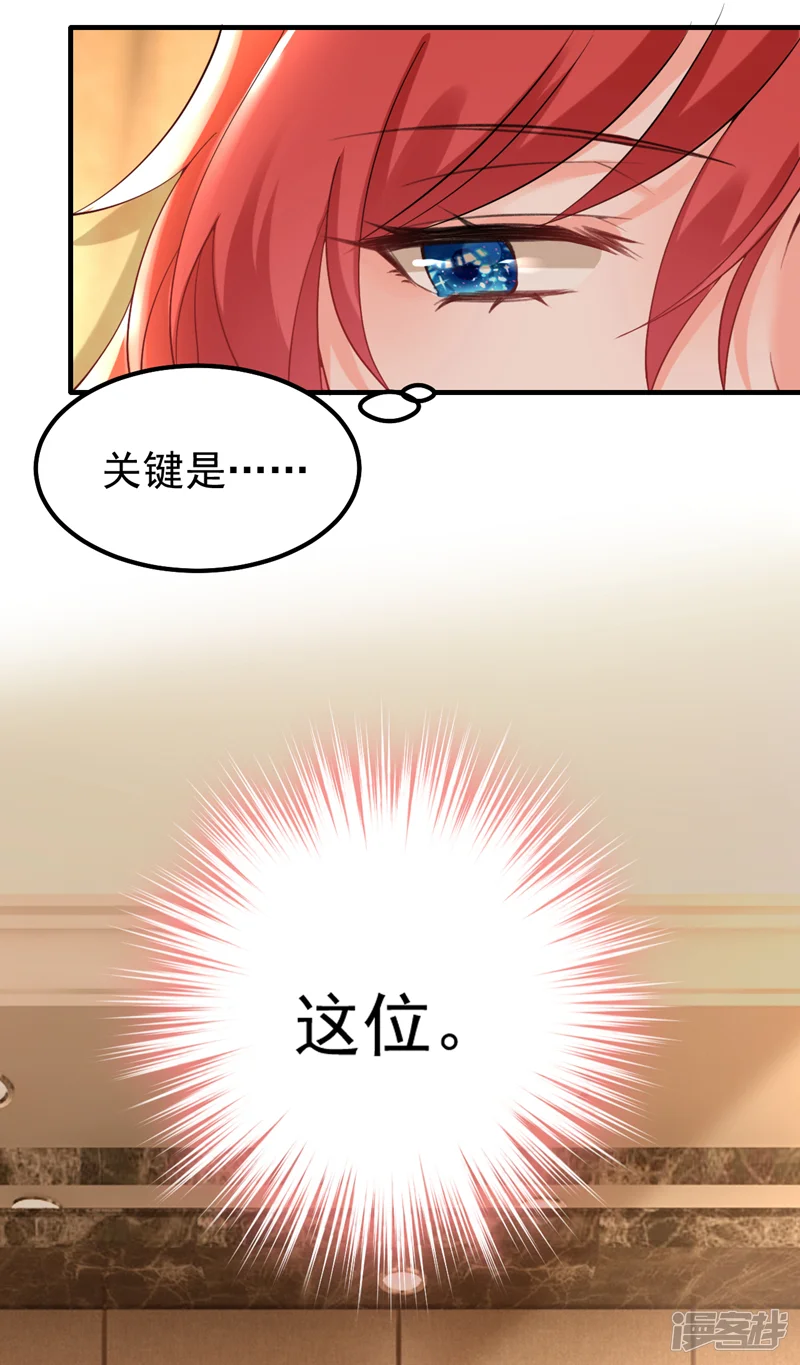 今夜恶女降临-第35话 你不能去参加宴会-第25页