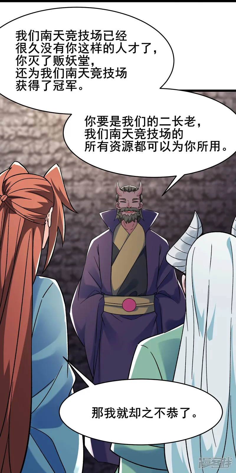 徒弟都是女魔头-第141话 冠军奖励-第32页