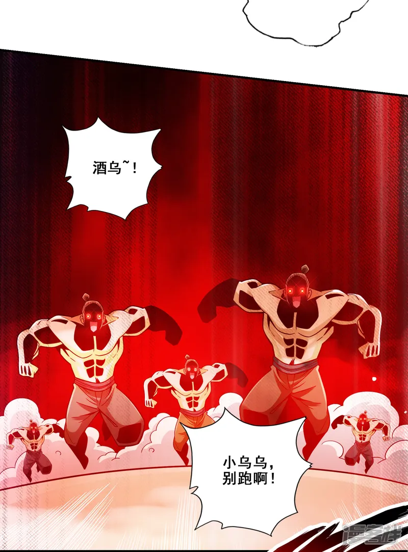师兄啊师兄实在是太稳健了-第111话 酒乌遇险-第12页