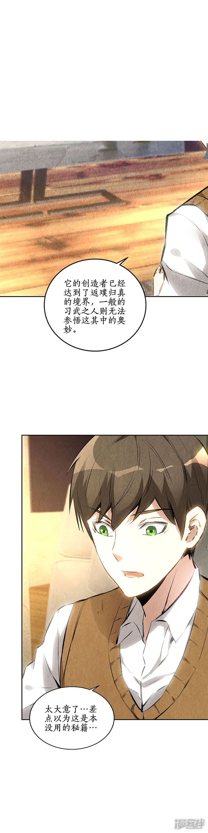我本废柴-第135话 暗藏玄机-第15页