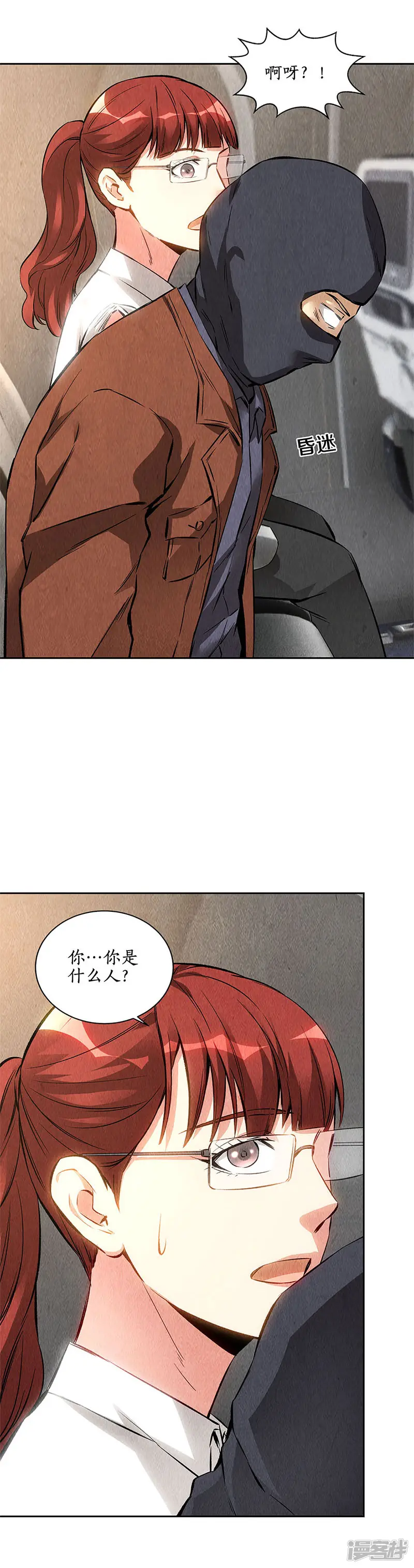 我本废柴-第140话 临危不乱-第15页