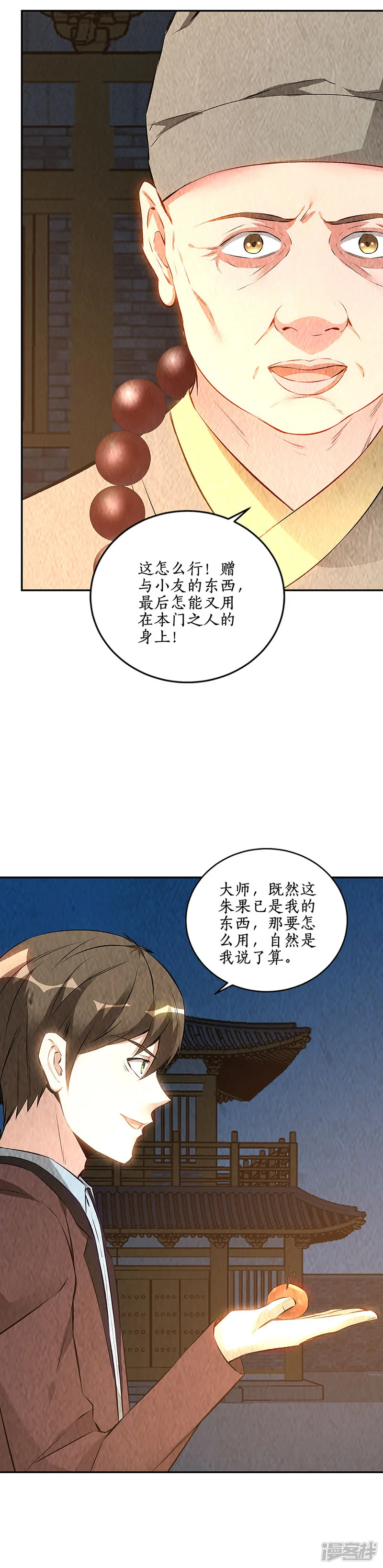 我本废柴-第195话 迟来的报应-第15页