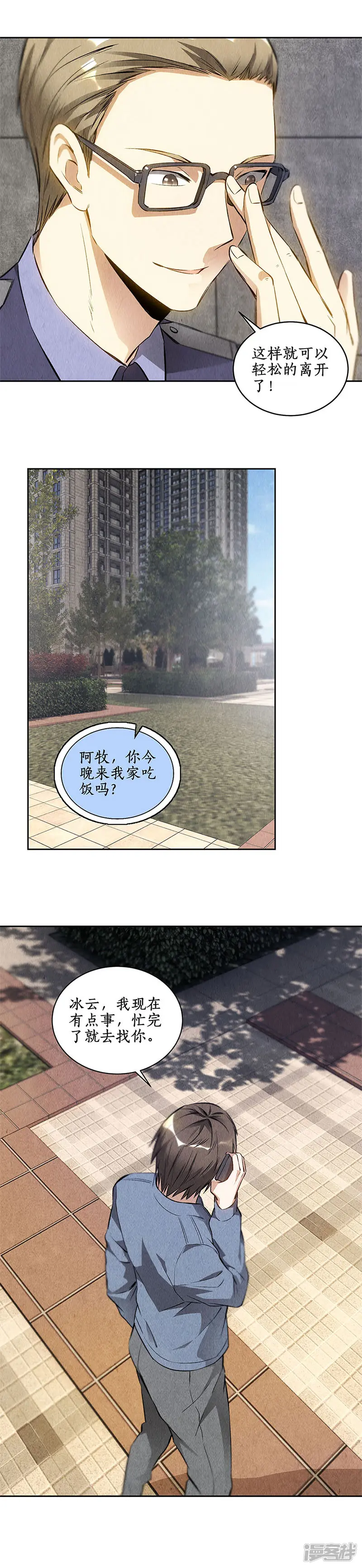 我本废柴-第104话 紧急任务-第8页